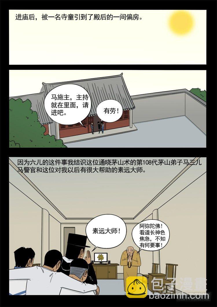 诡面妖根 127