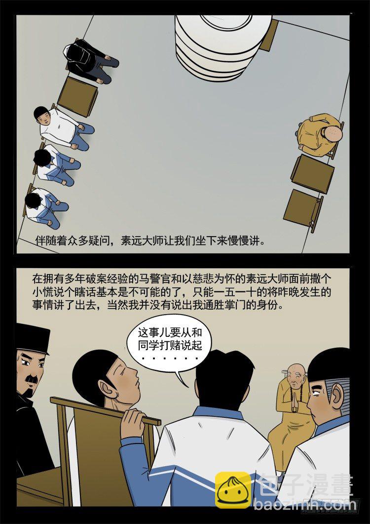 诡面妖根 129