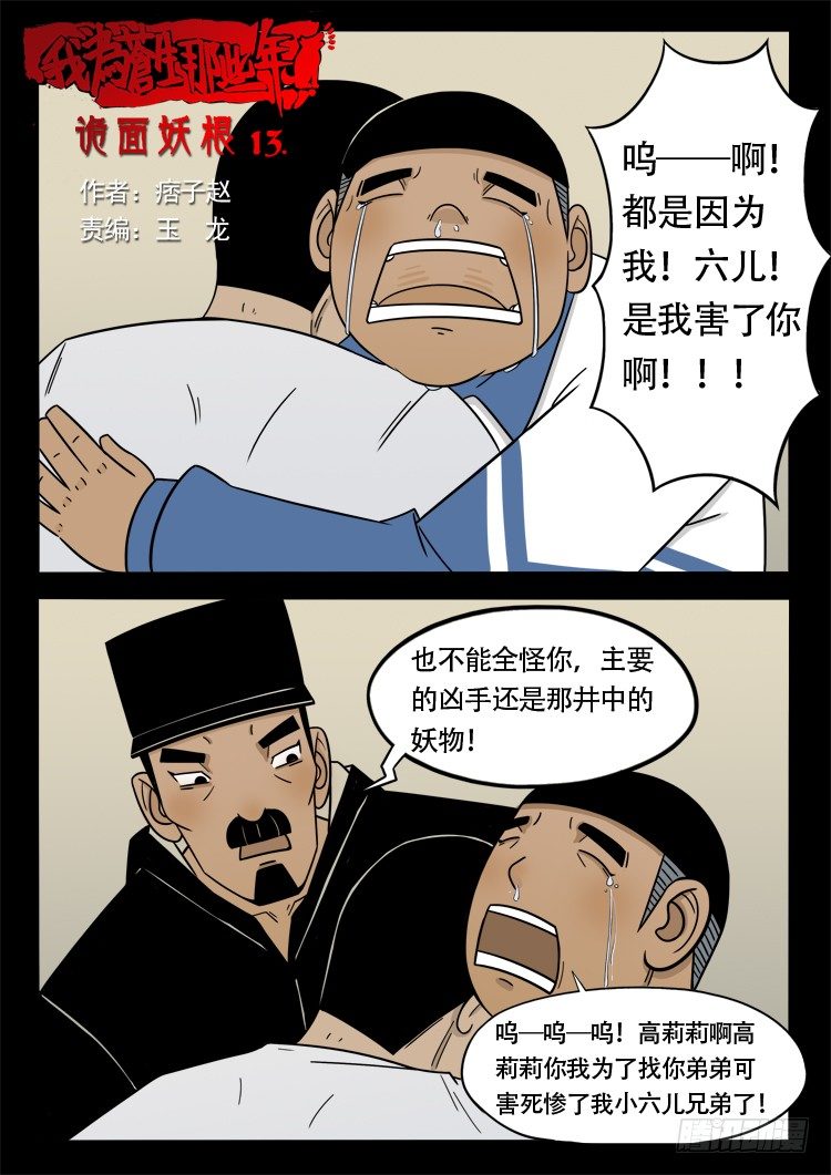 诡面妖根 130