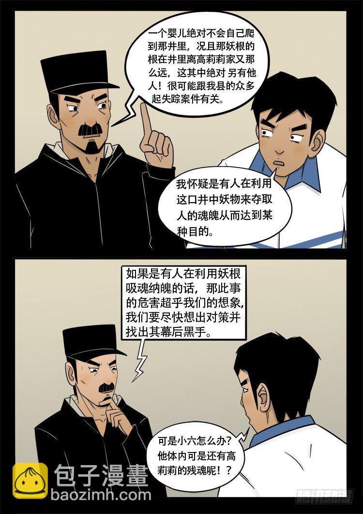 诡面妖根 131