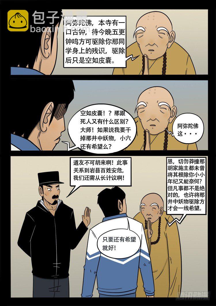 诡面妖根 132