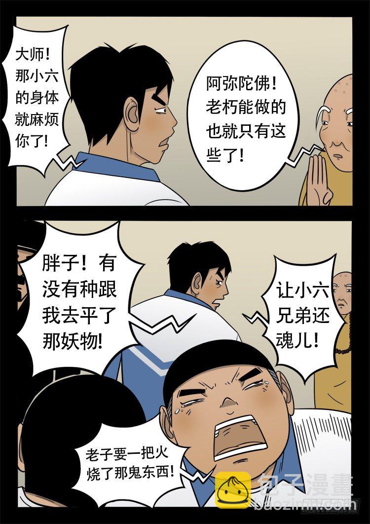诡面妖根 133