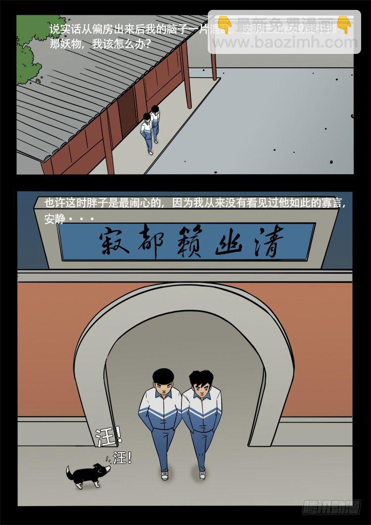 诡面妖根 135