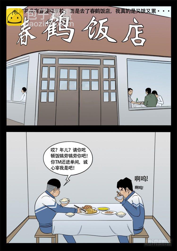 诡面妖根 136