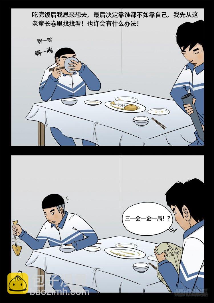 诡面妖根 137
