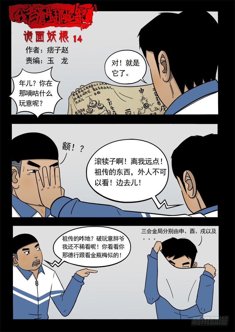 诡面妖根 140