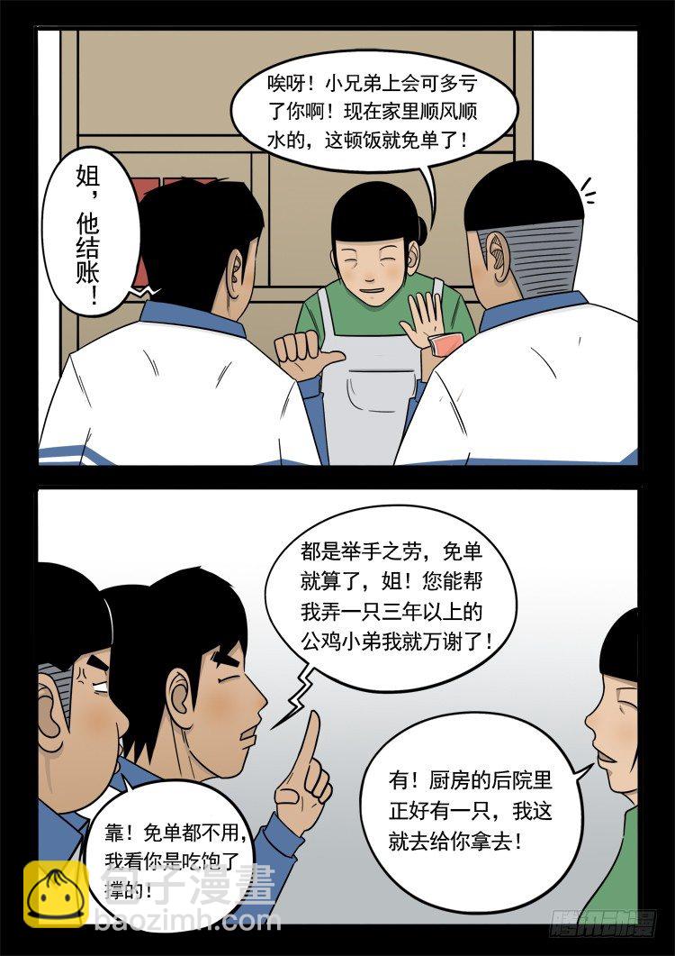 诡面妖根 141