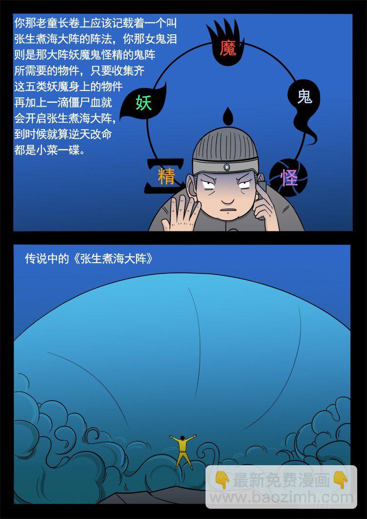 诡面妖根 1410