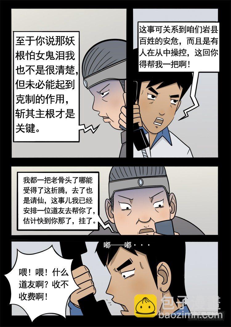诡面妖根 1411