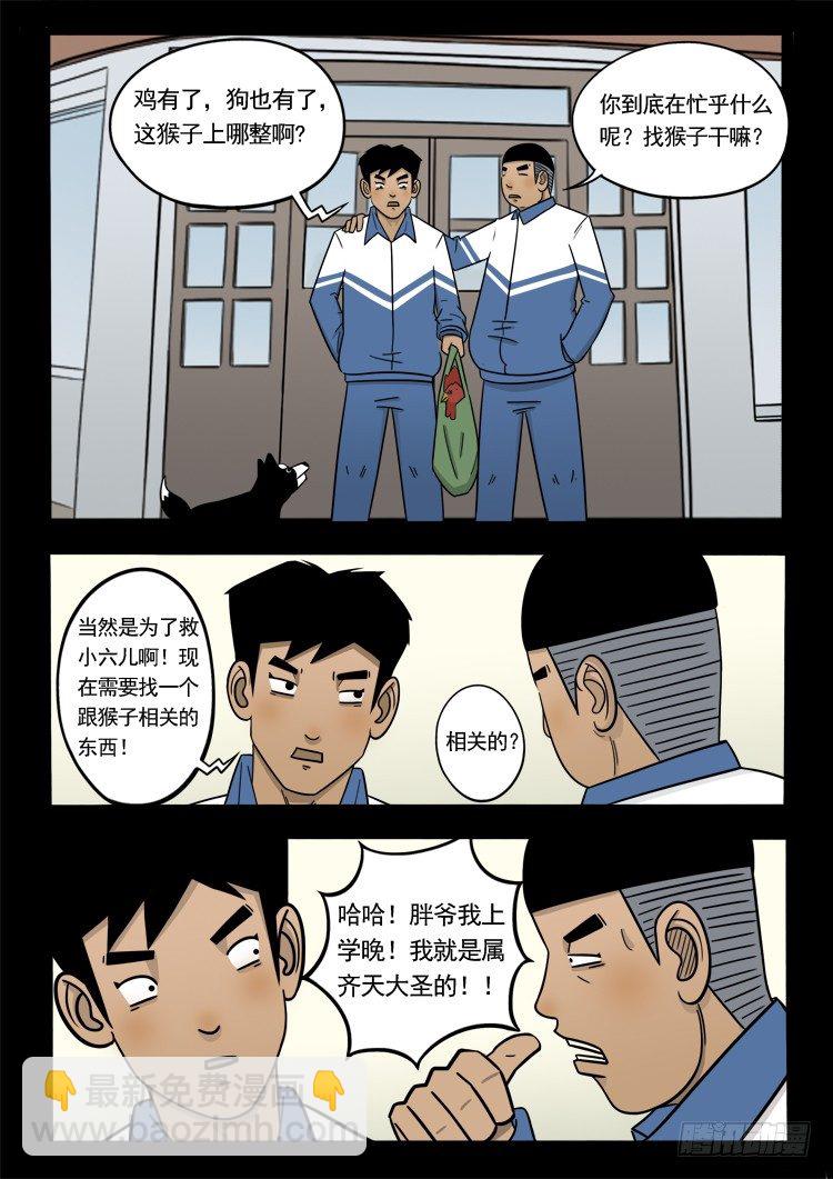 诡面妖根 142