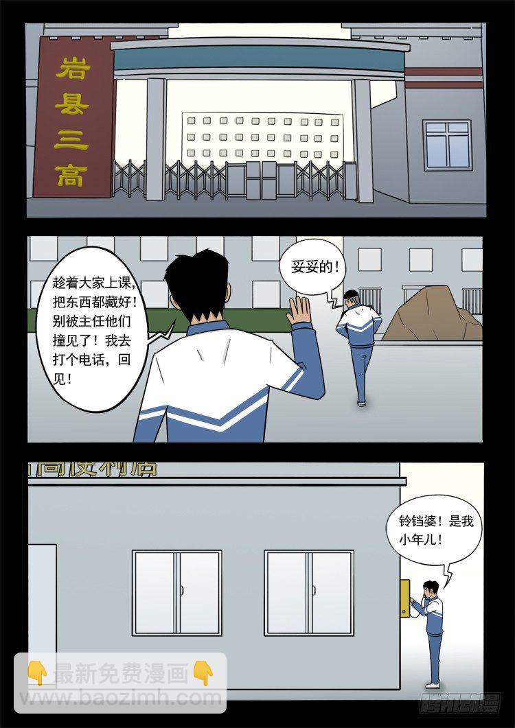 诡面妖根 143