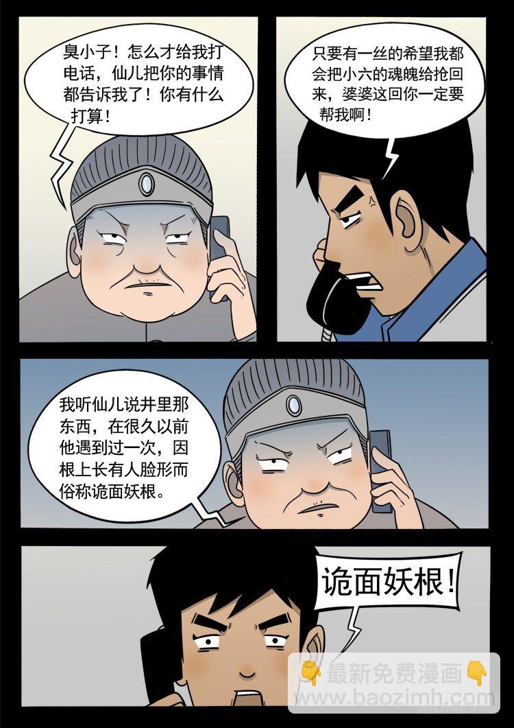 诡面妖根 144