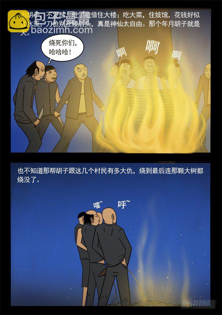 诡面妖根 146