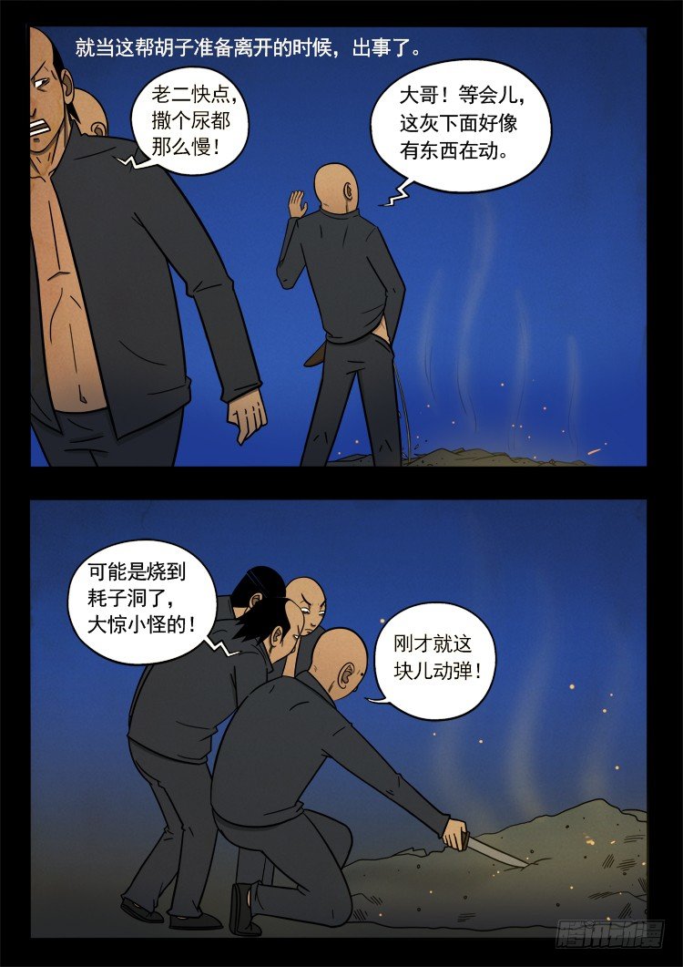 诡面妖根 147