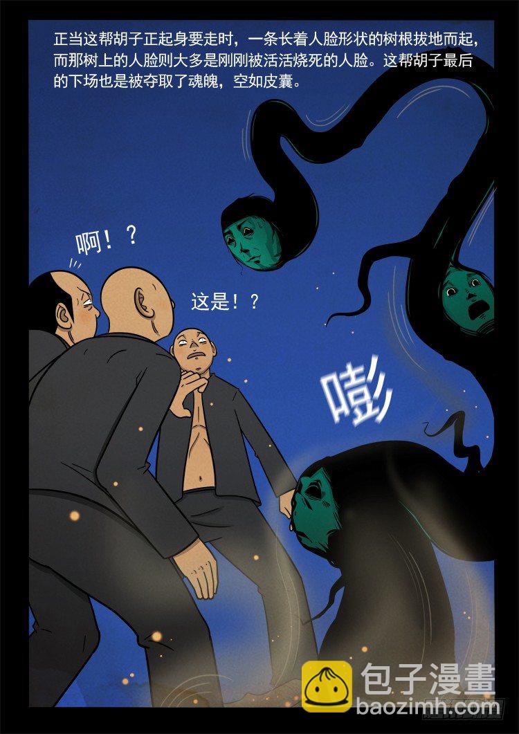 诡面妖根 148