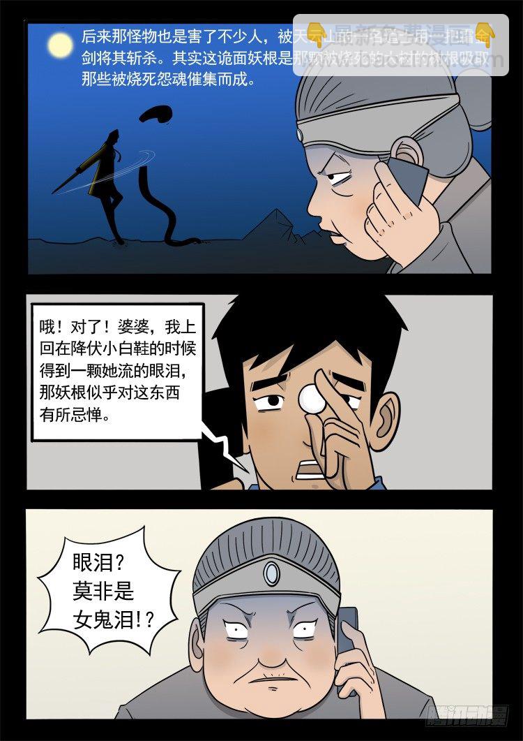 诡面妖根 149