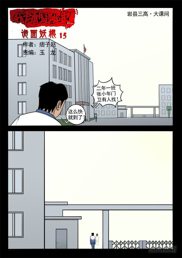 诡面妖根 151