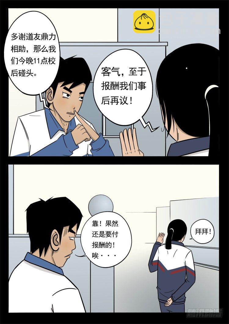 诡面妖根 155