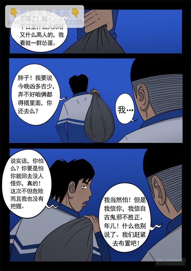 诡面妖根 159