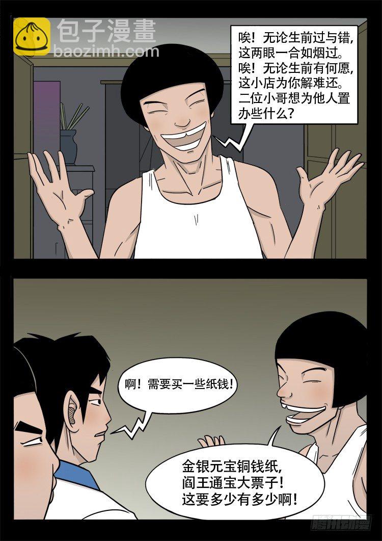 钟馗眼 0111