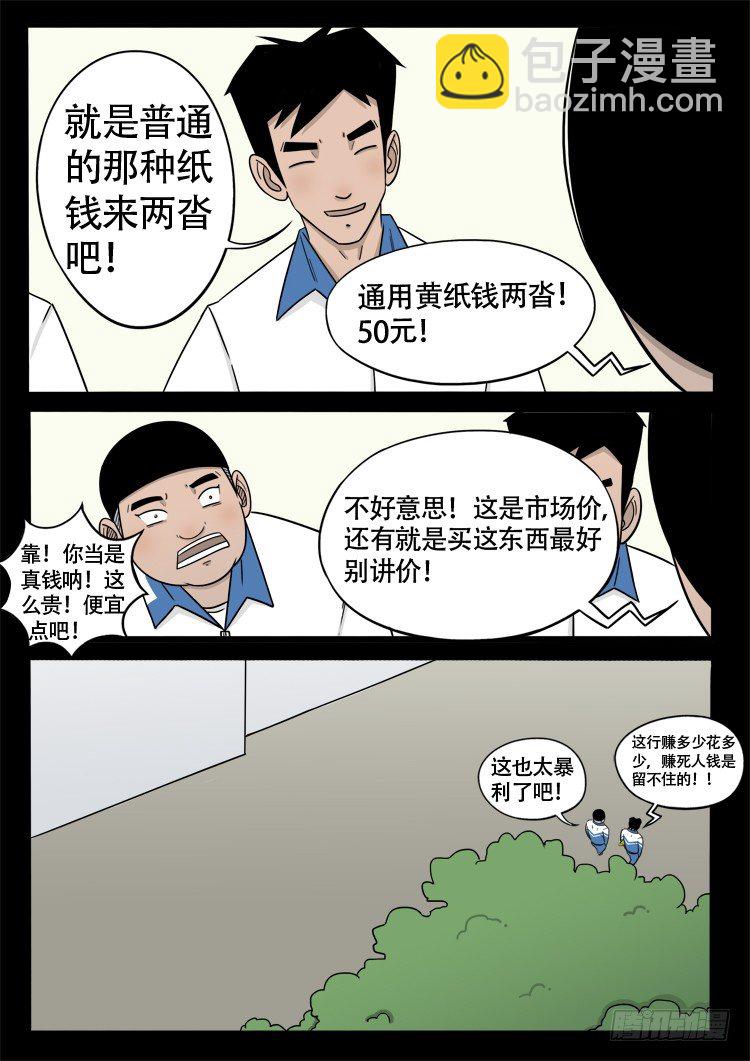 钟馗眼 0112
