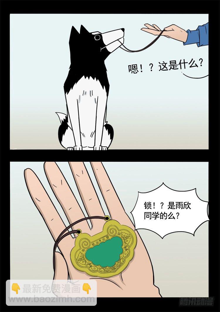 偿命锁 026