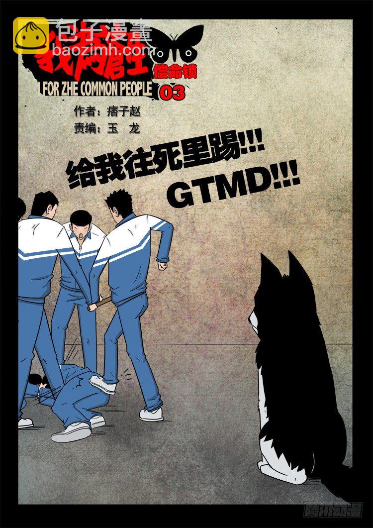 偿命锁 031