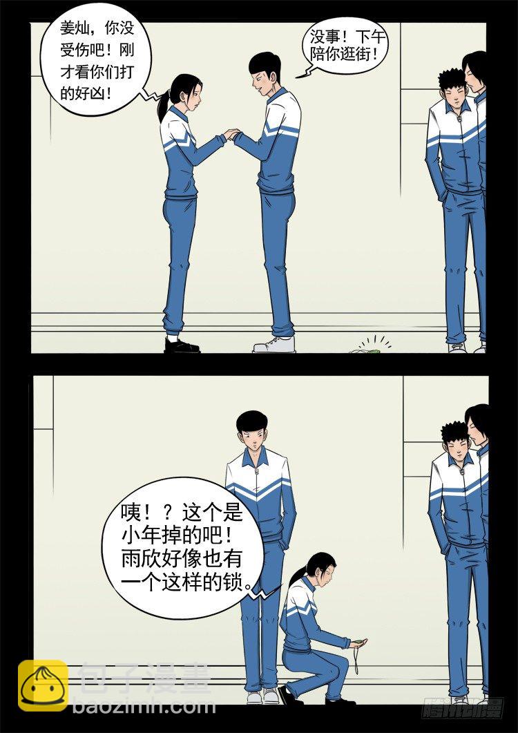 偿命锁 036
