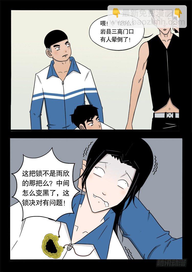 偿命锁 045