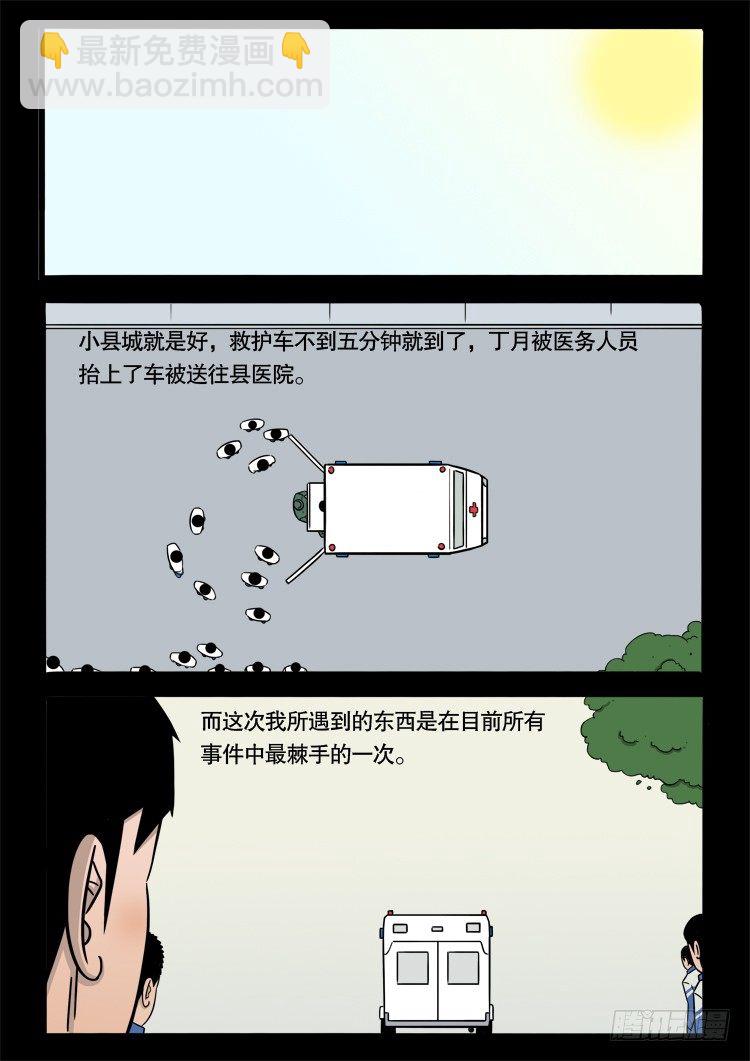 偿命锁 048