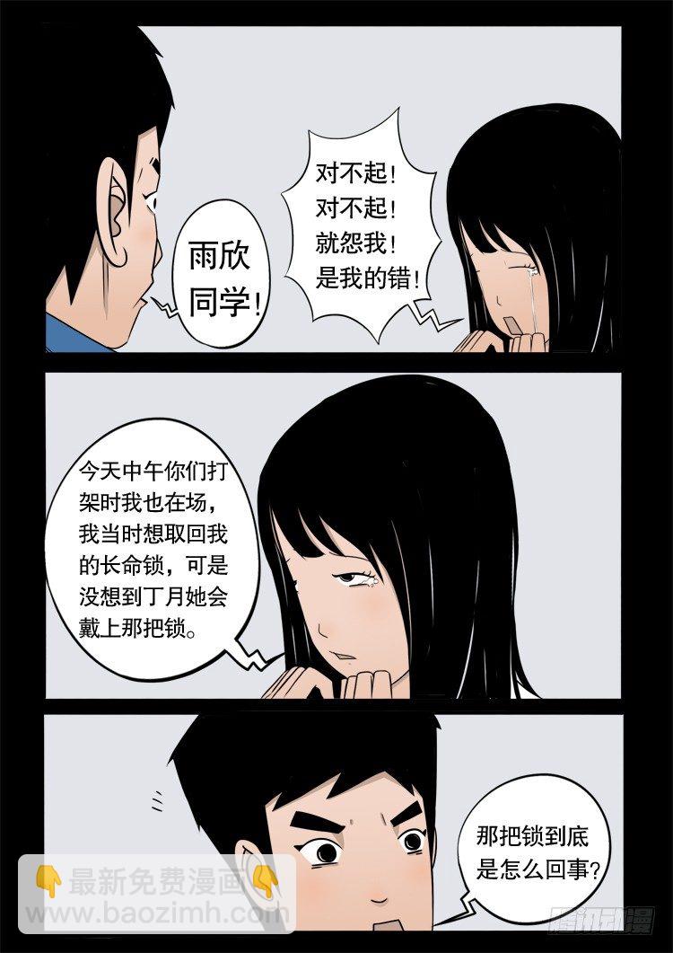 偿命锁 053
