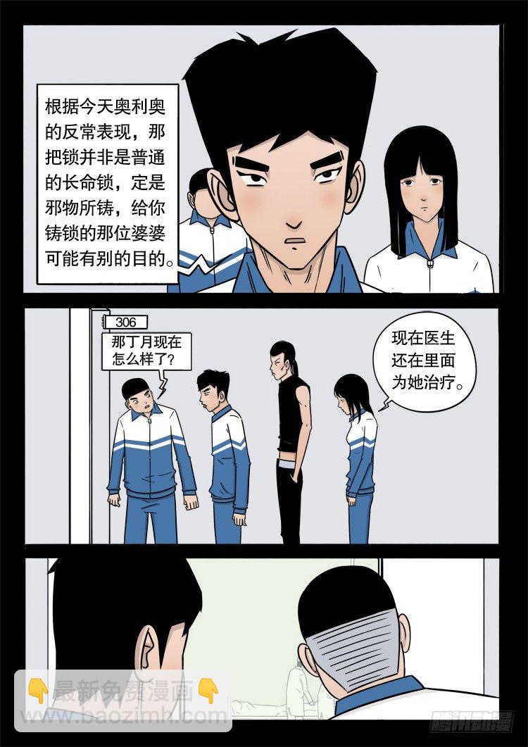 偿命锁 055