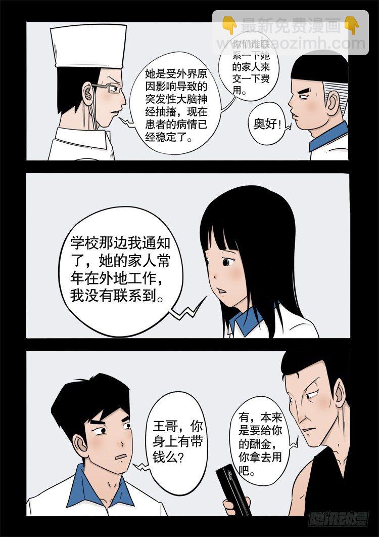 偿命锁 057