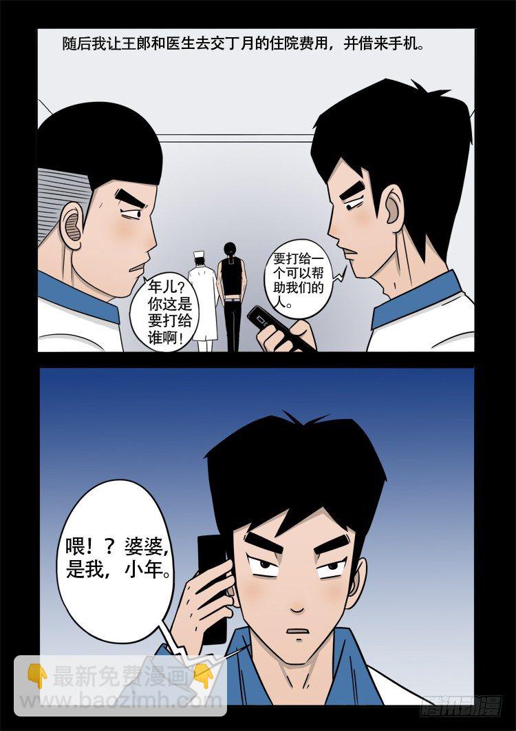 偿命锁 058