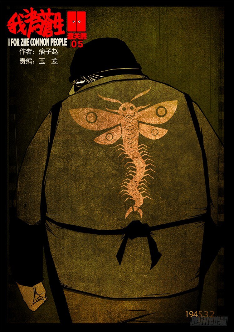 渡关煞 050