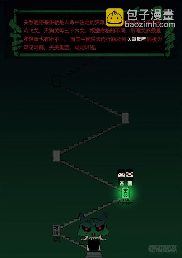 渡关煞 0511