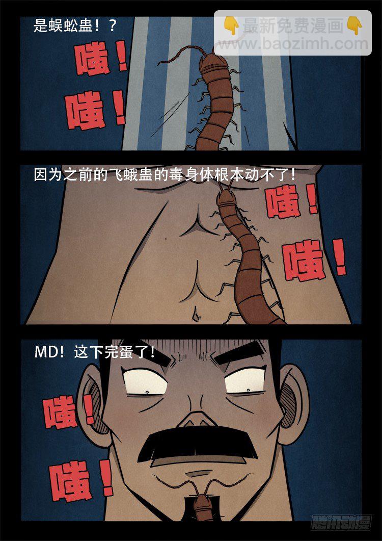 渡关煞 081