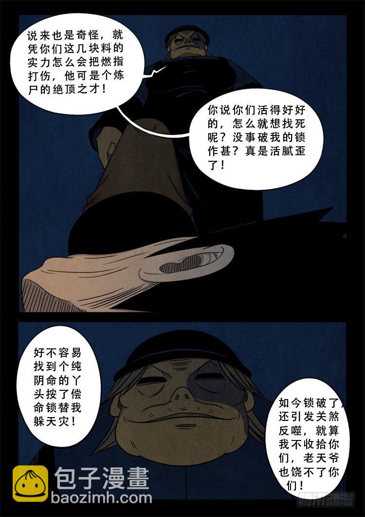 渡关煞 084