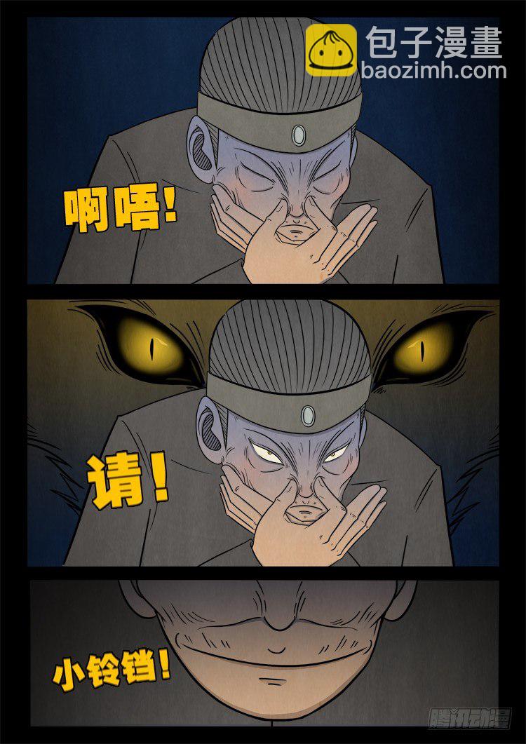 渡关煞 099