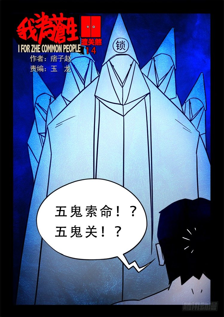 渡关煞 140