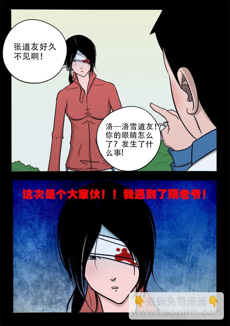 阴老爷 0114