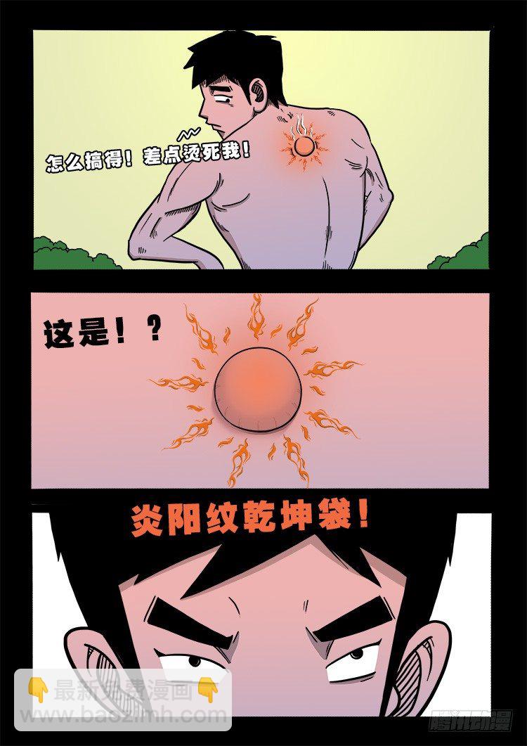 阴老爷 014