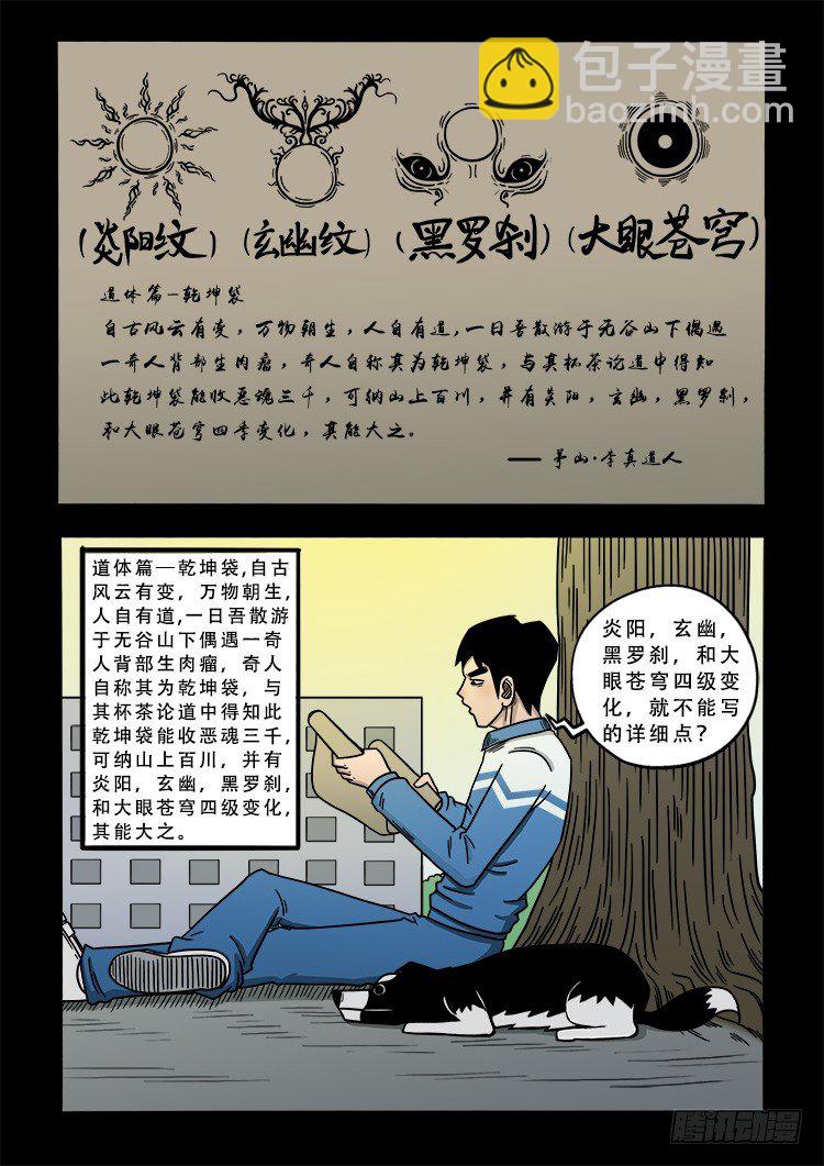 阴老爷 015