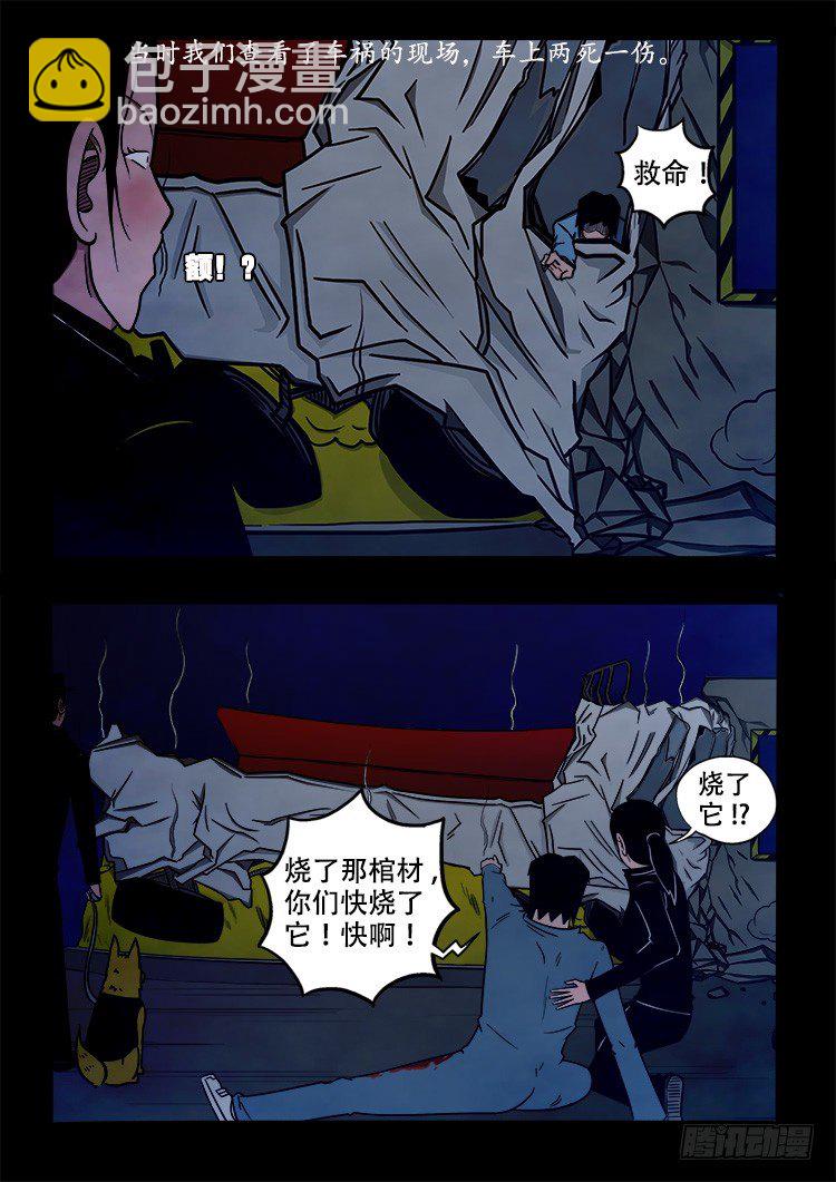 阴老爷 026