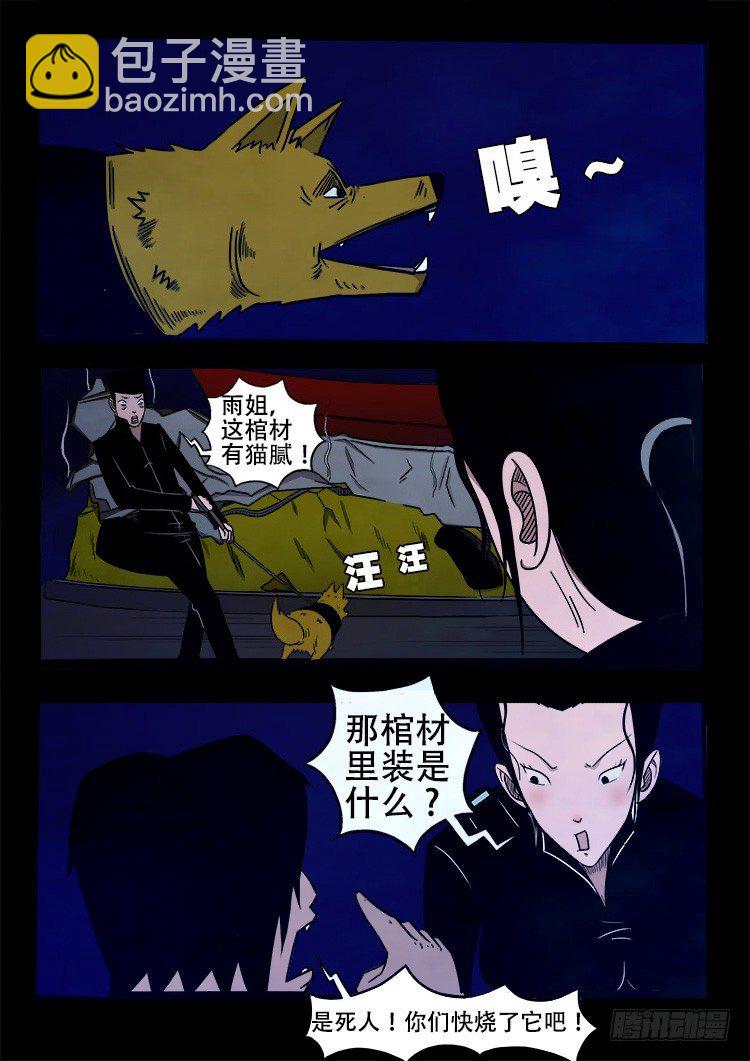 阴老爷 027