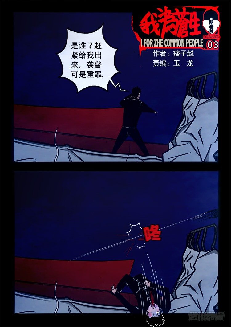 阴老爷 030