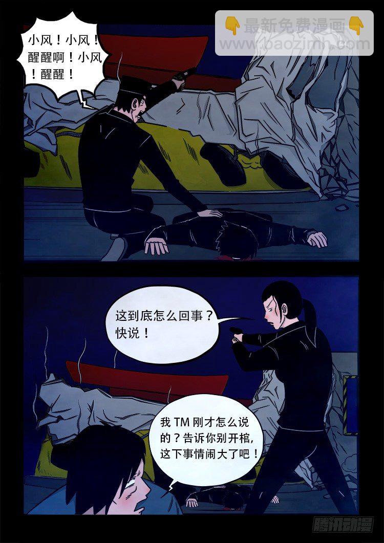 阴老爷 031