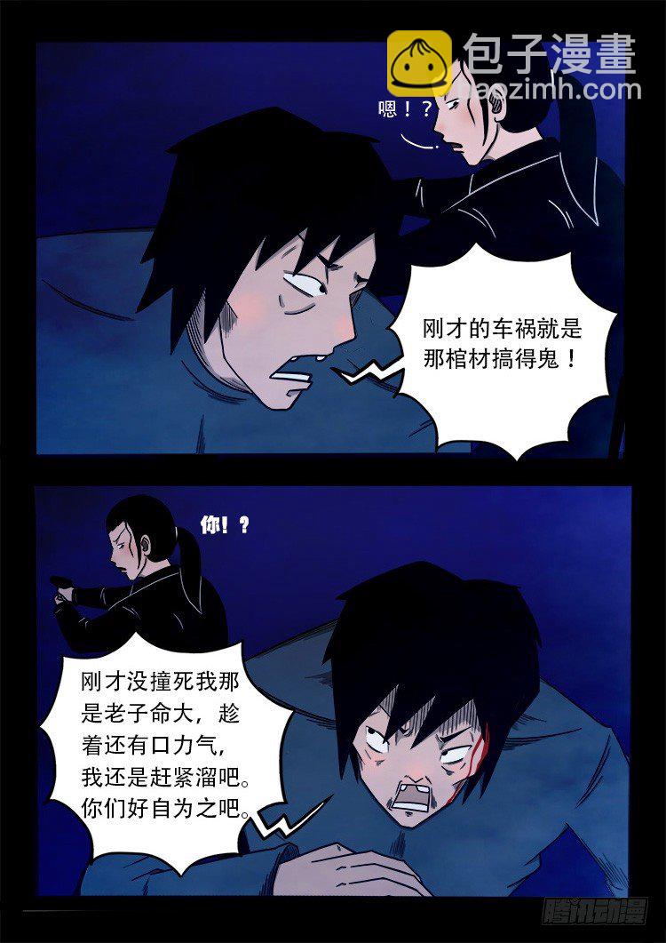 阴老爷 032