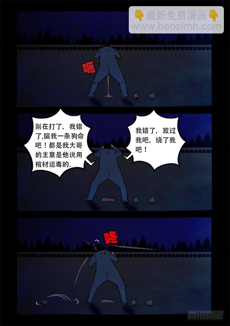 阴老爷 034