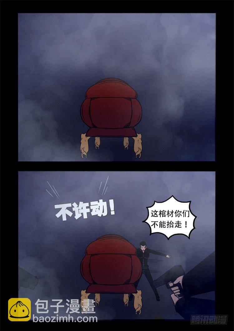 阴老爷 038